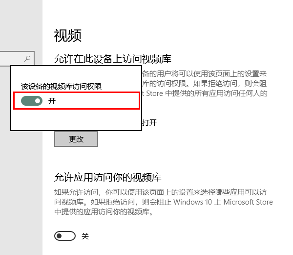 Win10,視頻庫,權限
