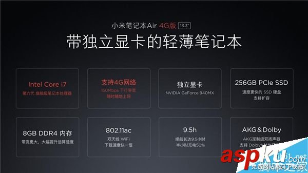 小米筆記本Air
