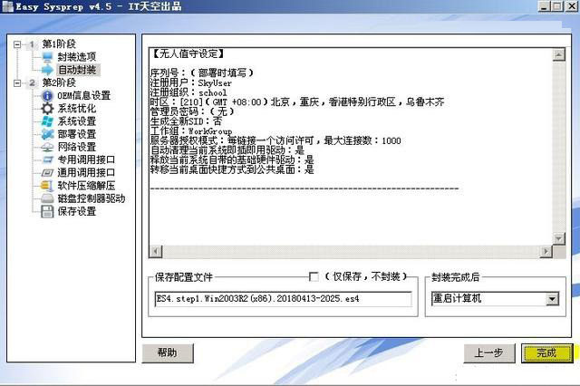 Win10,系統封裝