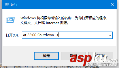 Win10,自動關機