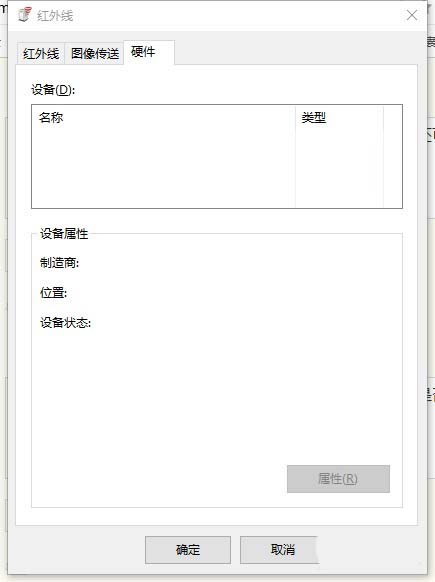win10,紅外線,接收圖片