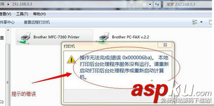 打印機,0x000006ba,連接打印機0x000006ba