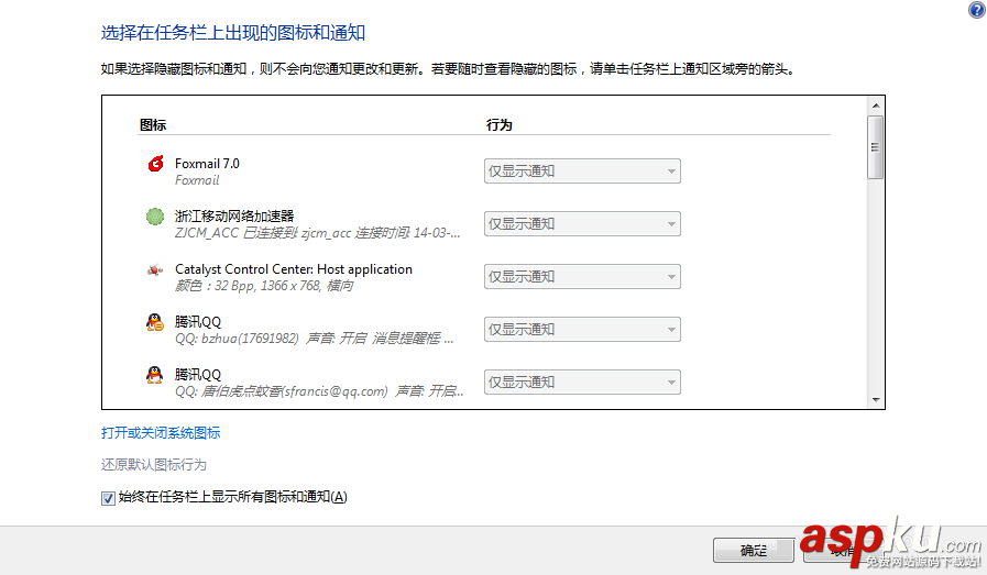 Win7,任務欄圖標