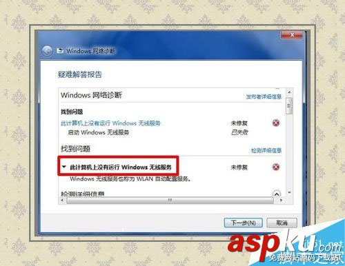 win7,無線服務,WLAN,AutoConfig