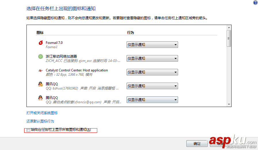 Win7,任務欄圖標
