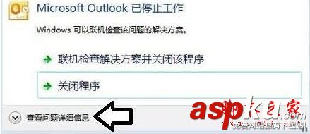 Win7,Microsoft,Outlook,停止工作