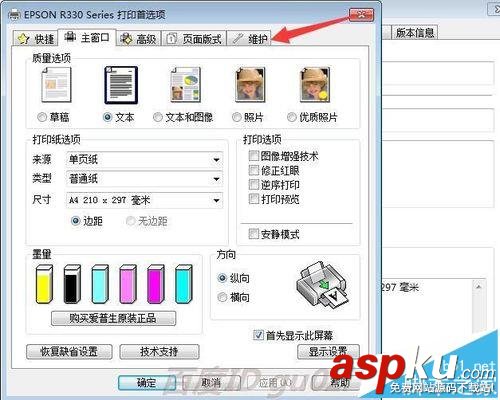 Epson,愛普生R330,打印頭