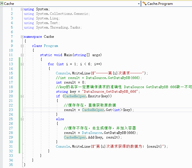 C#,緩存