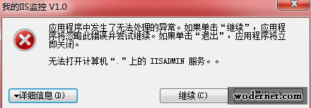 C#無(wú)法打開(kāi)計(jì)算機(jī)“.”上的 IISADMIN 服務(wù)的解決方法