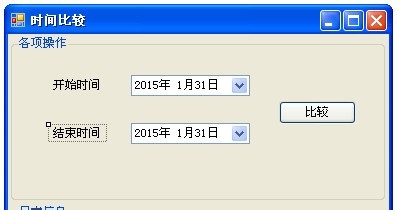 C#,比較,時間大小