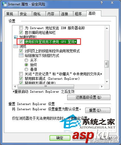 Win7在線看視頻出現黑屏或白塊通常情況下的解決方法