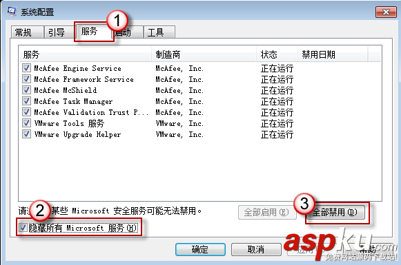 Win7和Vista系統 執行干凈啟動操作步驟詳解