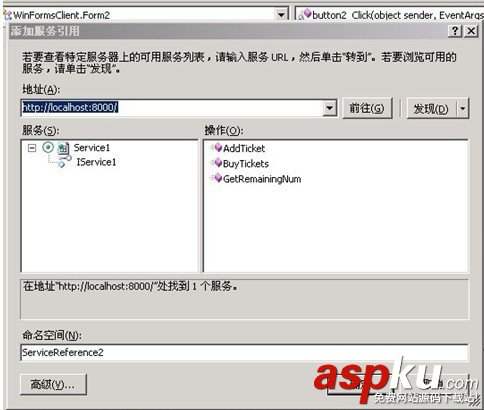 C# 一個WCF簡單實例