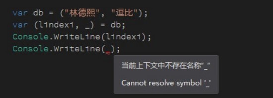 C#7.0,下劃線,變量
