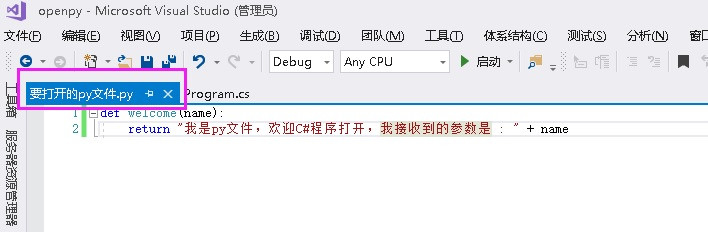 c#,打開,py文件