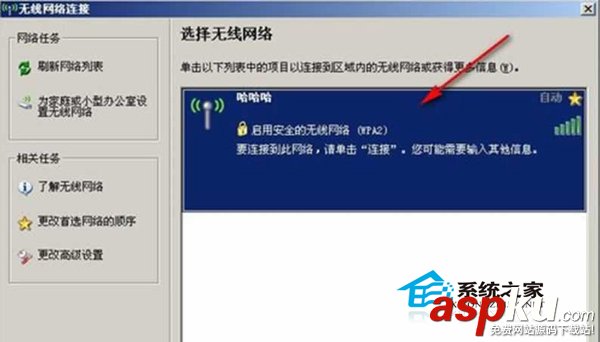 Win7系統(tǒng)怎么設置無線路由器的WiFi中文名讓其與眾不同