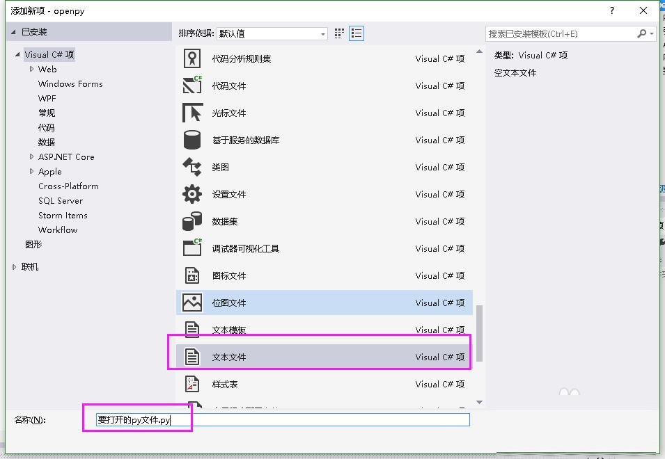 c#,打開,py文件