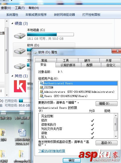 win7,只讀屬性