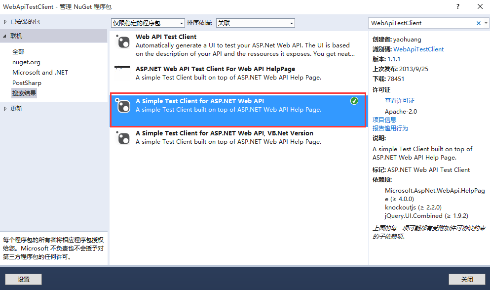 C#,WebApi,接口測試工具,WebApiTestClient