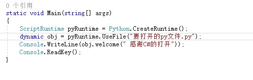 c#,打開,py文件