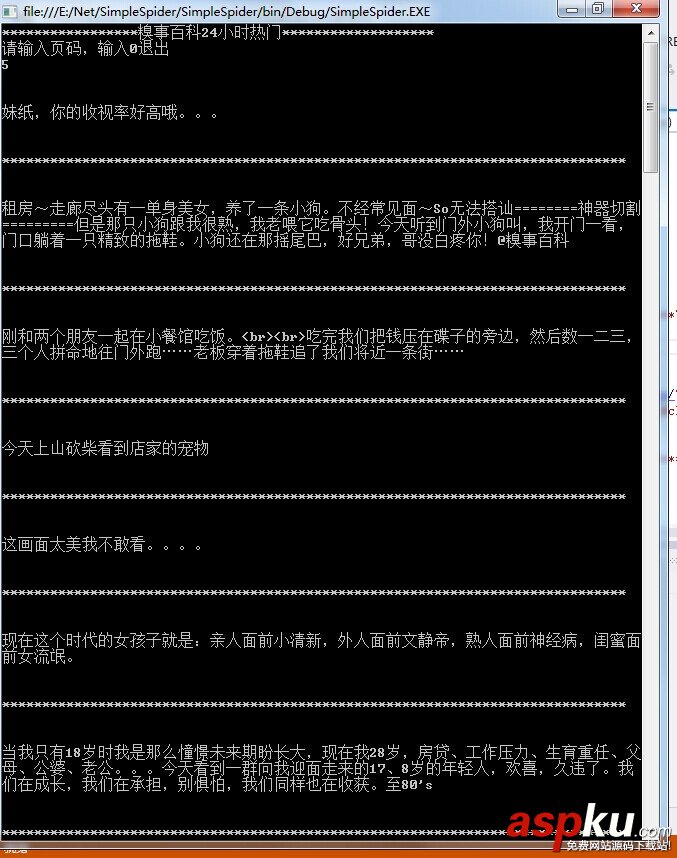 C#使用HtmlAgilityPack抓取糗事百科內(nèi)容實(shí)例