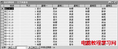  用Access實(shí)現(xiàn)學(xué)校課程表的科學(xué)管理 - 溫馨家園 - 溫馨家園
