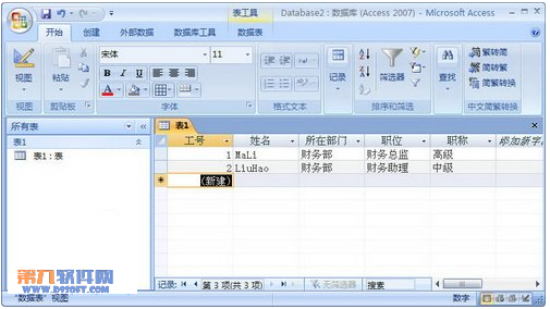 Access2007表的數據表制作教程