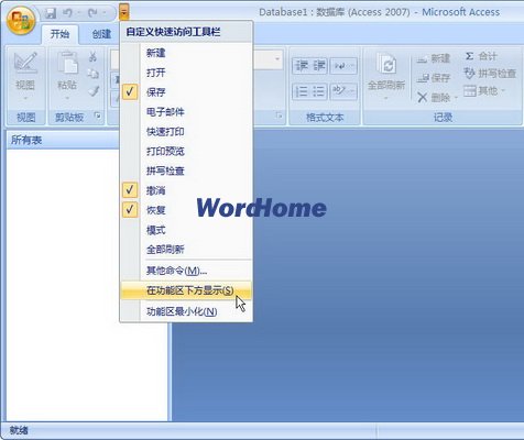 將Access2007“快速訪問工具欄”移動到功能區下方的操作步驟