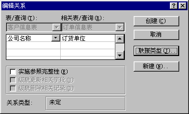 Access8.3怎樣在表之間建立關(guān)系