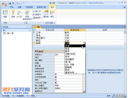 Access2007表的數(shù)據(jù)表制作教程