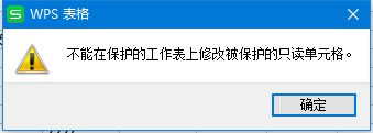 電腦中WPS表格數(shù)據(jù)經(jīng)常被誤改的解決步驟4