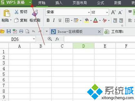 電腦打開wps表格出錯的解決步驟4
