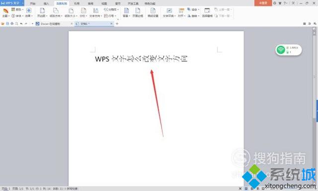 電腦中改變WPS文檔文字方向的步驟9