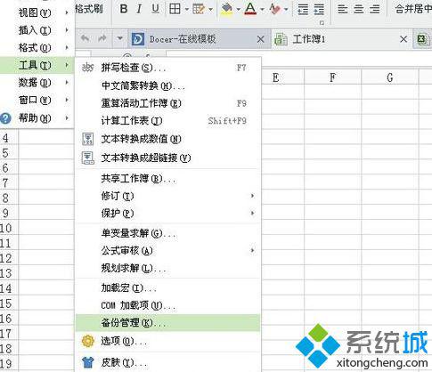 電腦打開wps表格出錯的解決步驟7