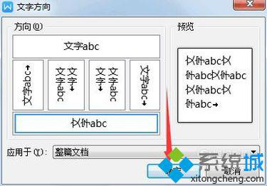 電腦中改變WPS文檔文字方向的步驟8
