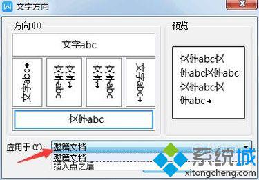 電腦中改變WPS文檔文字方向的步驟7