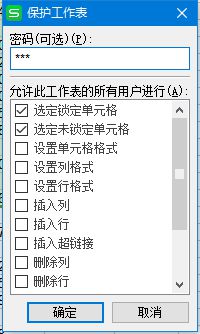 電腦中WPS表格數(shù)據(jù)經(jīng)常被誤改的解決步驟2
