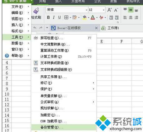 電腦打開wps表格出錯的解決步驟5