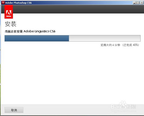 怎樣成功激活PHOTOSHOP CS6