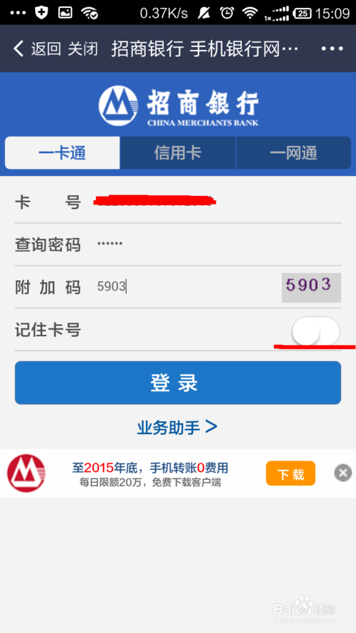 如何通過手機支付寶查詢銀行卡余額