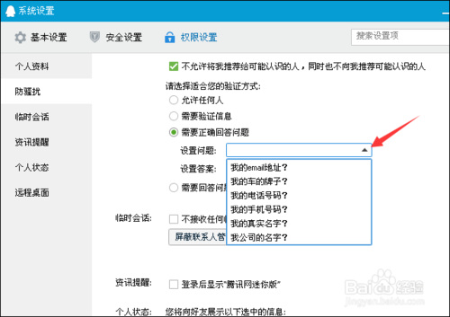 qq2015怎么設置拒絕任何人添加好友