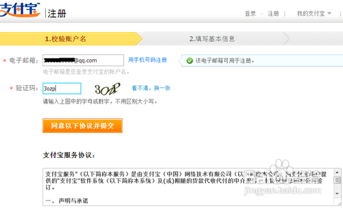 怎么申請(qǐng)注冊(cè)支付寶賬號(hào)？