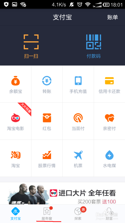 如何通過手機支付寶查詢銀行卡余額