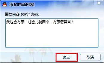 qq怎么設(shè)置自動(dòng)回復(fù)