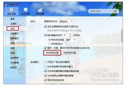 qq怎么設(shè)置自動(dòng)回復(fù)