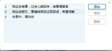 qq怎么設(shè)置自動(dòng)回復(fù)