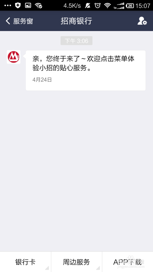 如何通過手機支付寶查詢銀行卡余額
