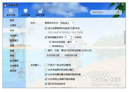 qq怎么設(shè)置自動(dòng)回復(fù)