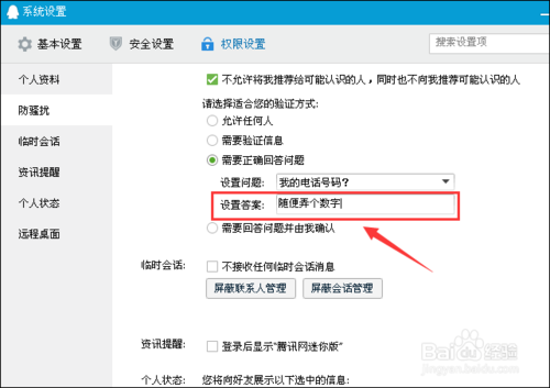 qq2015怎么設置拒絕任何人添加好友