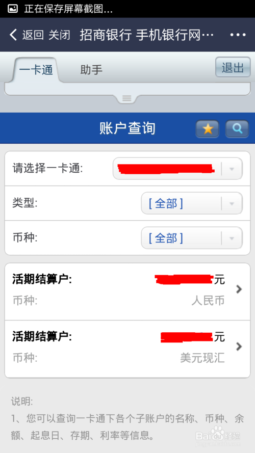如何通過手機支付寶查詢銀行卡余額